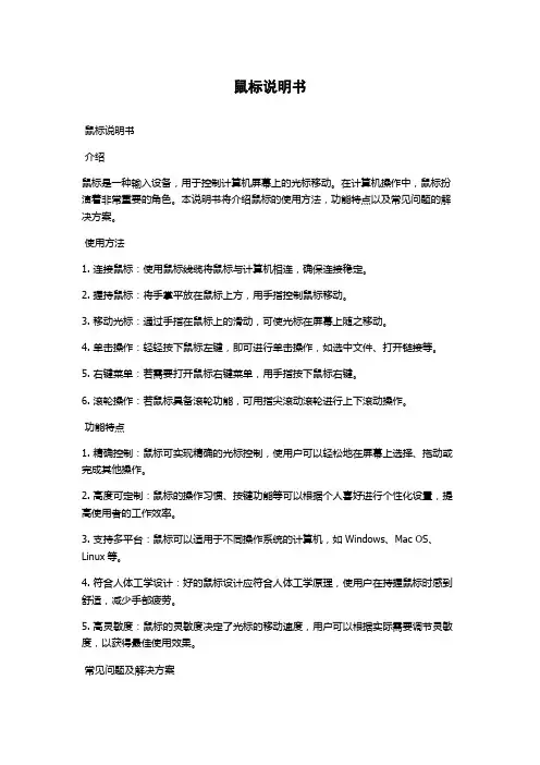 鼠标说明书