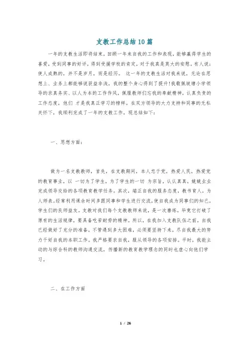 支教工作总结10篇