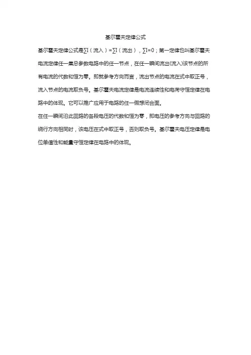基尔霍夫定律公式