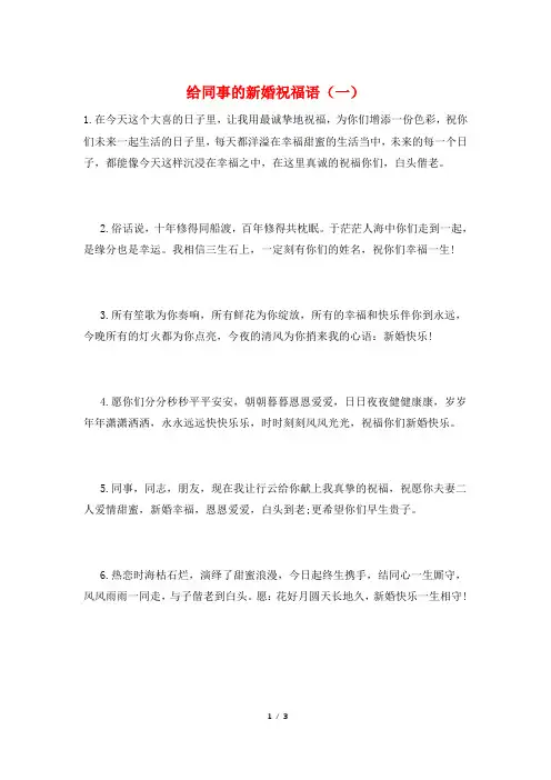 给同事的新婚祝福语(一)