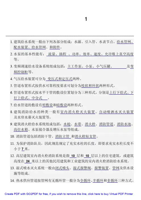 电大建筑设备形成性考核