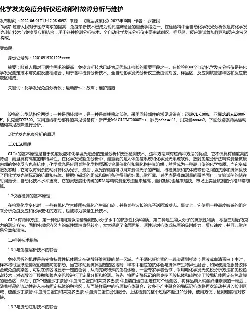 化学发光免疫分析仪运动部件故障分析与维护