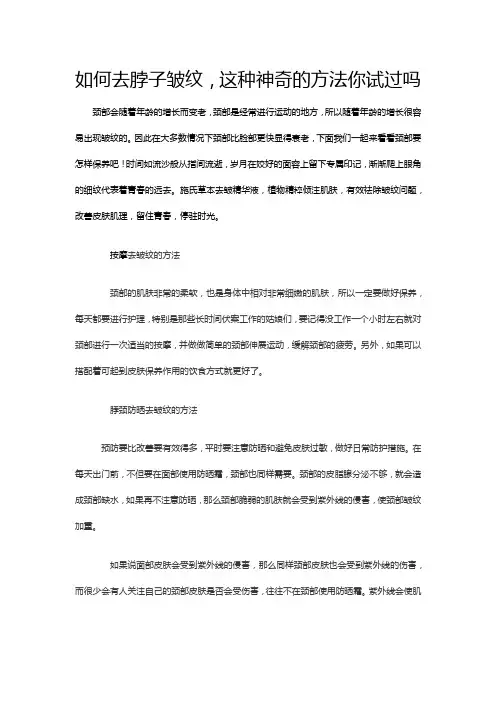 如何去脖子皱纹,这种神奇的方法你试过吗
