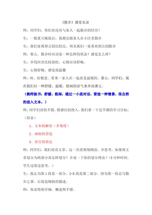 获奖《散步》 教学实录