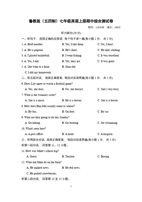 鲁教版(五四制)七年级英语上册期中综合测试卷含答案