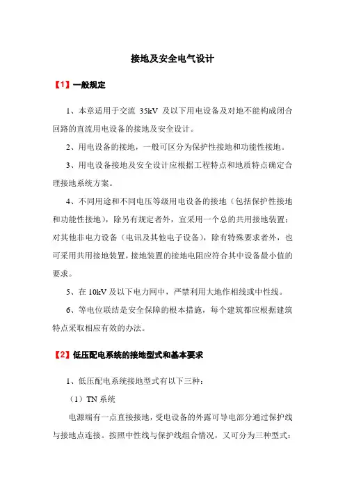 接地及安全电气设计