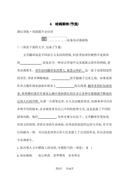 人教版高中语文必修下册课后习题 第2单元 6 哈姆莱特(节选) (2)
