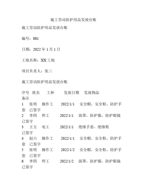 施工劳动防护用品发放台账