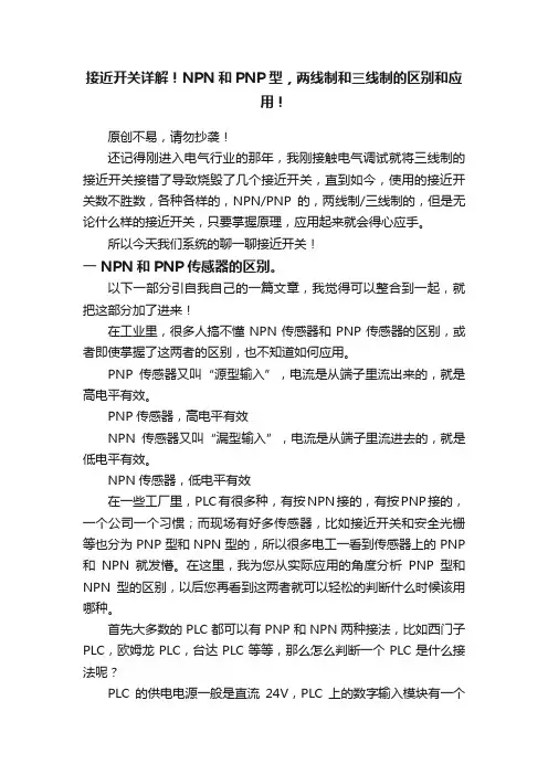 接近开关详解！NPN和PNP型，两线制和三线制的区别和应用！