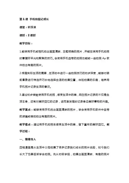 第1课 手机拍照记成长  教案 泰山版小学信息技术第4册