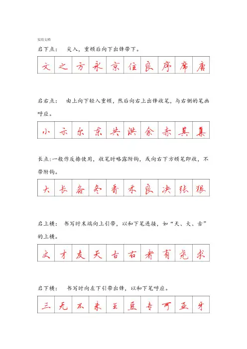 钢笔行书字帖 直接打印练习