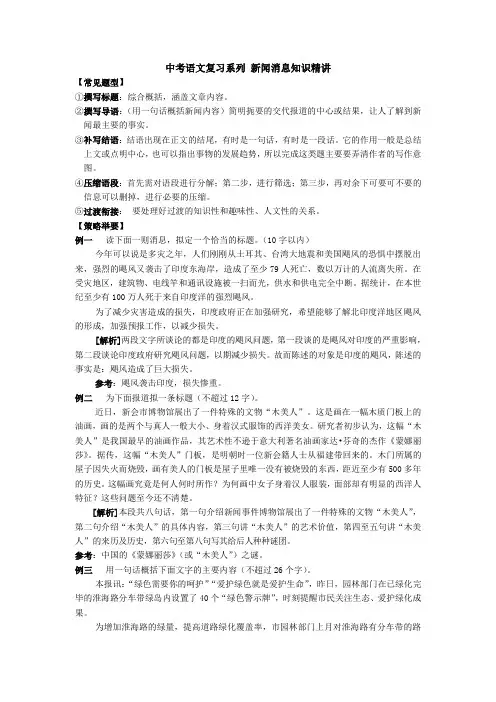 中考语文复习系列 新闻消息知识精讲