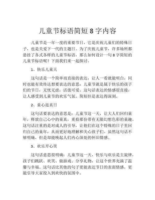 儿童节标语简短8字内容