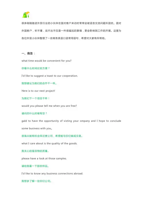 做外贸必须要掌握的商务英语口语