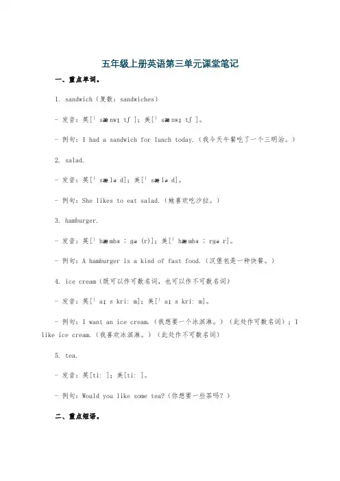 五年级上册英语第三单元课堂笔记