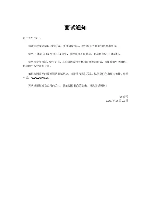 公司面试通知