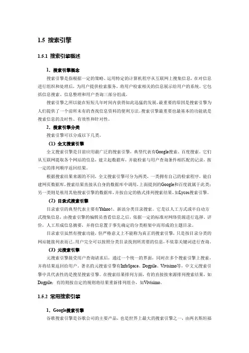 09-电子教材_搜索引擎