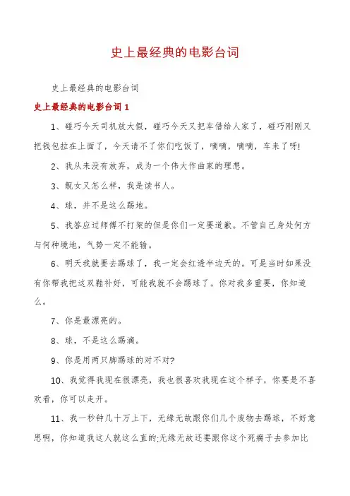 史上最经典的电影台词
