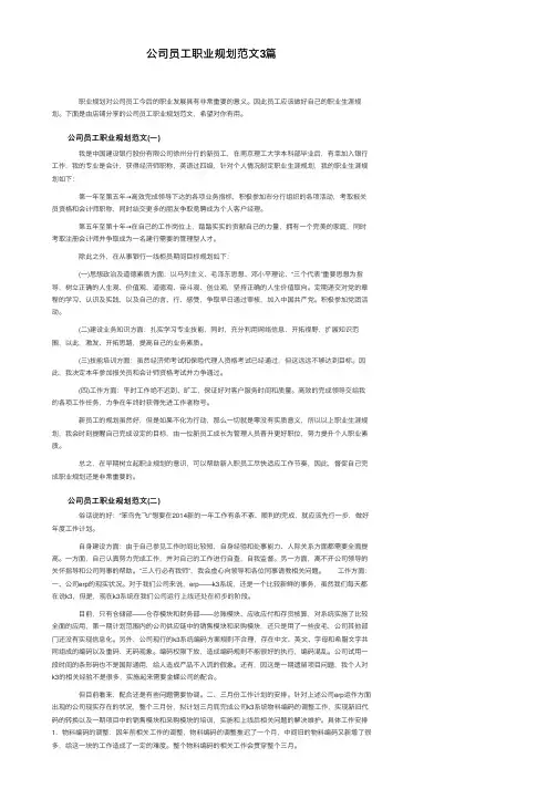 公司员工职业规划范文3篇