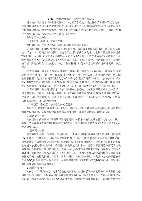 2018中考物理知识点：力学学习六大方法