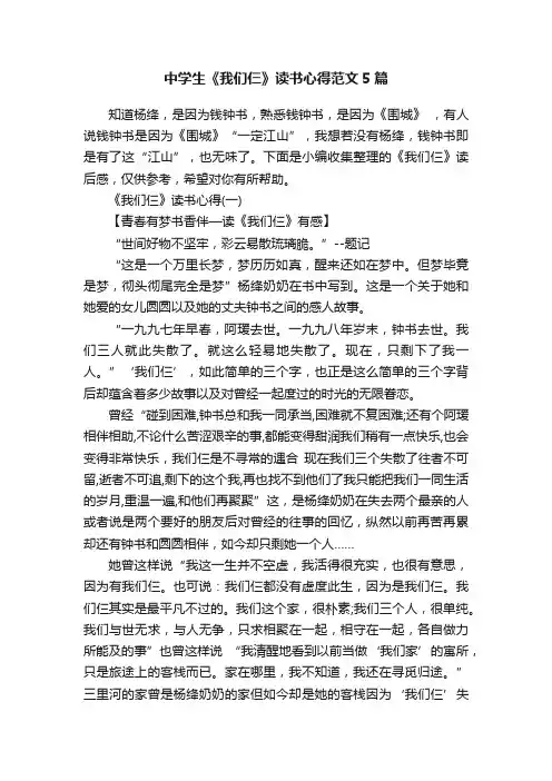 中学生《我们仨》读书心得范文5篇