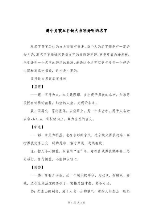 属牛男孩五行缺火吉利好听的名字