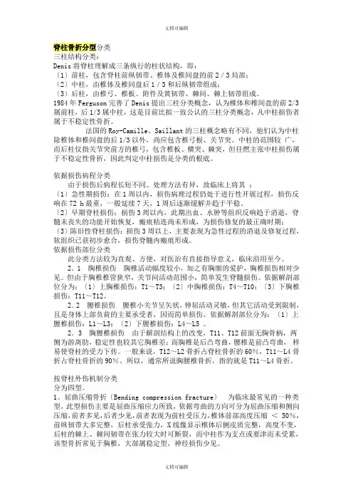 脊柱骨折分类