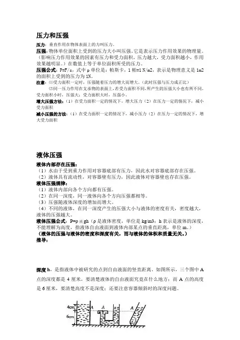 初中压强讲义