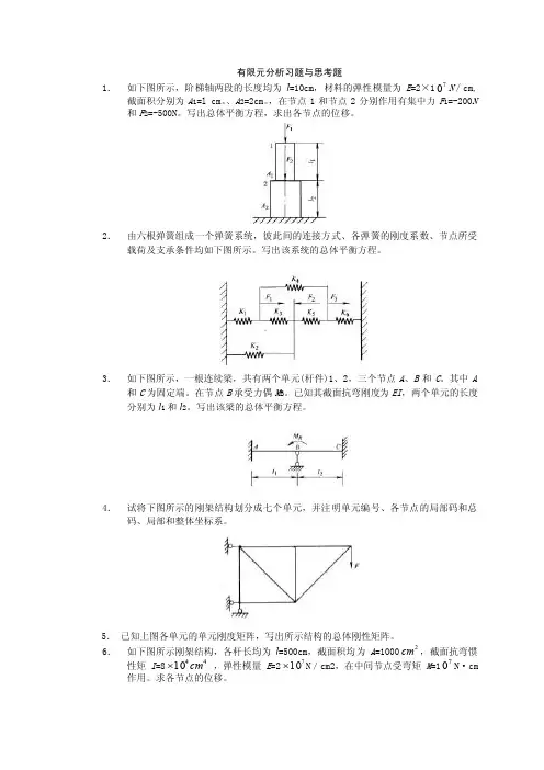 有限元分析习题