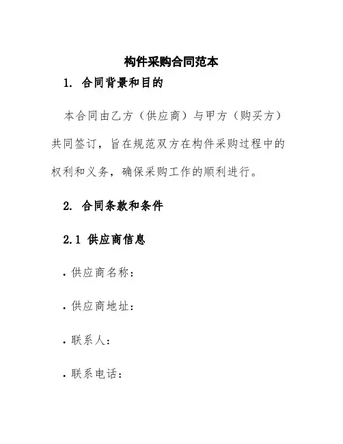 构件采购合同范本