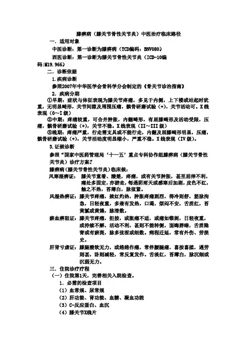 膝关节治疗路径题库