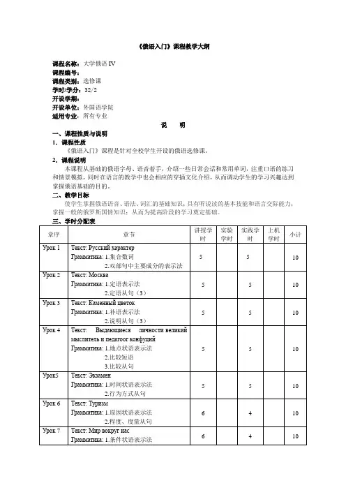 俄语入门