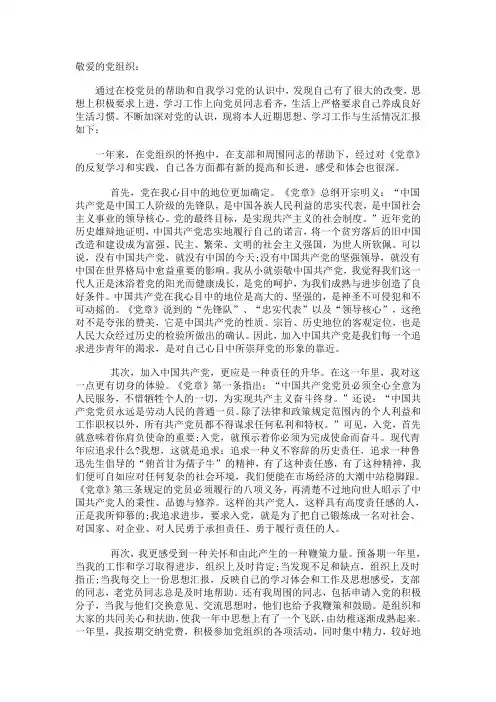 2011年一季度思想汇报