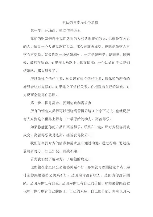 电话销售流程七个步骤