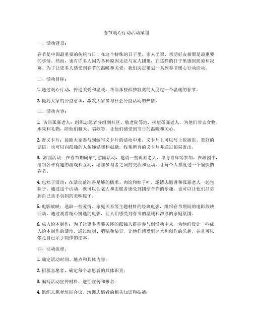春节暖心行动活动策划