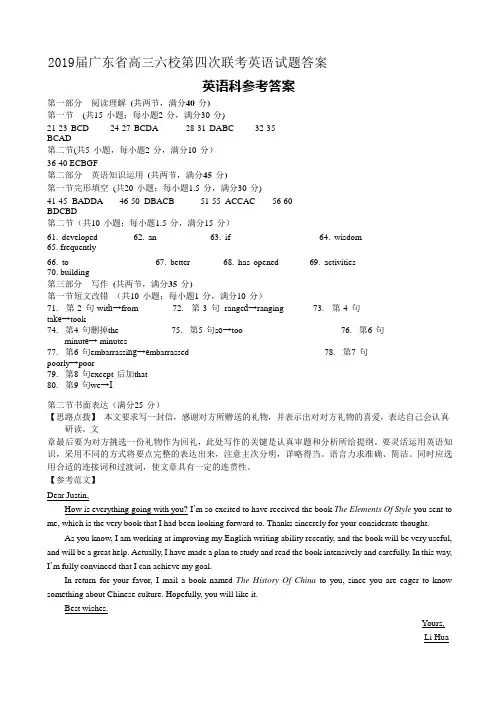 2019届广东省高三六校第四次联考英语试题答案
