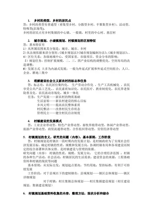 村镇规划资料