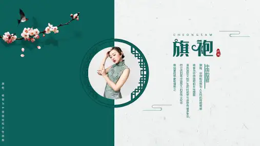 绿色中国风古风淡雅旗袍通用PPT模板