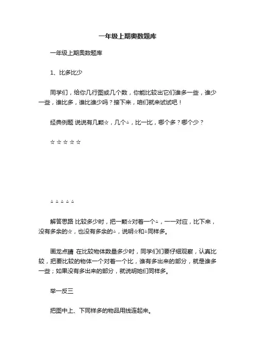 一年级上期奥数题库