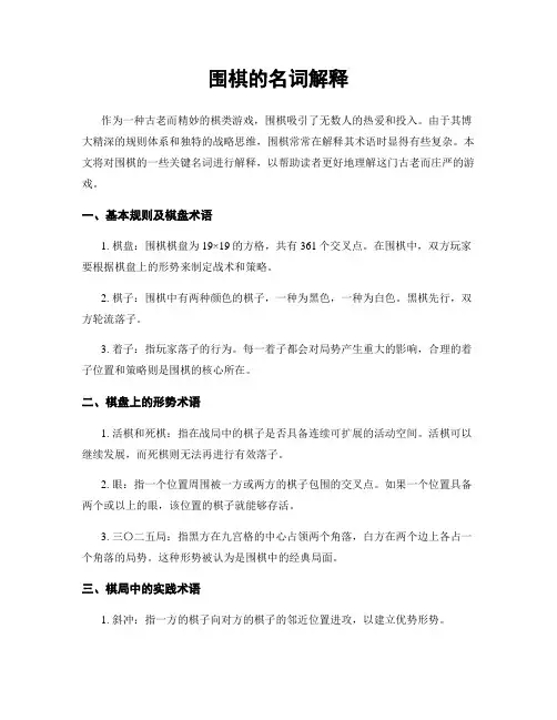 围棋的名词解释