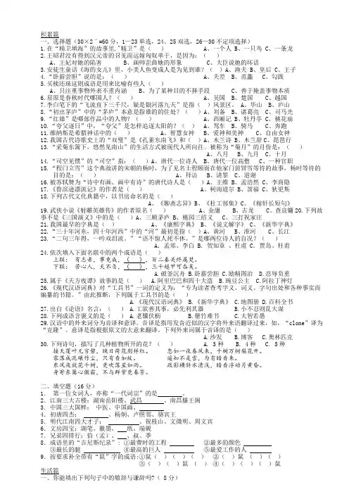 802班 全国初中语文能力竞赛试题 20110331