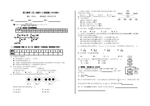 人教版高中高二文科数学选修1-2测试题