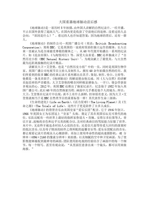 大国重器地球脉动读后感