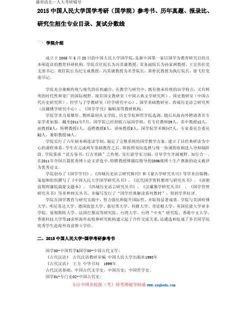 2015中国人民大学国学考研参考书、历年真题、报录比、研究生招生专业目录、复试分数线