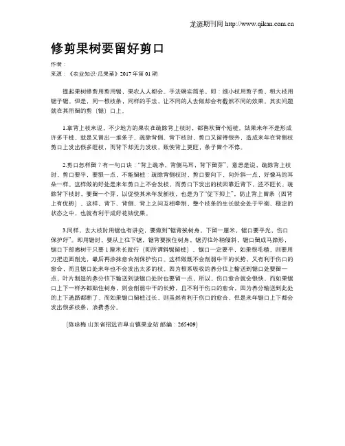 修剪果树要留好剪口