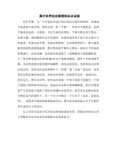 高中化学反应原理知识点总结