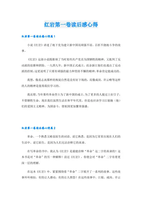 红岩第一卷读后感心得