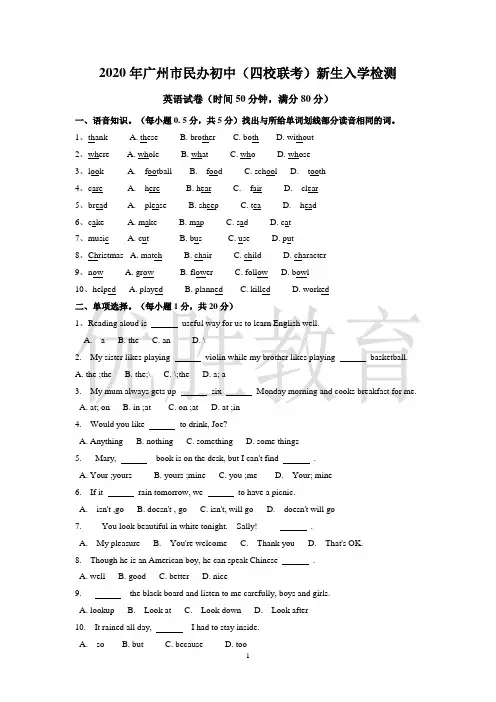 2020年广州小升初小联盟试卷