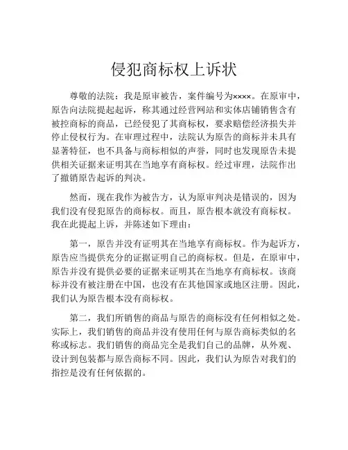 侵犯商标权上诉状