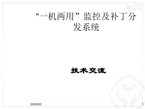 --一机两用基础知识